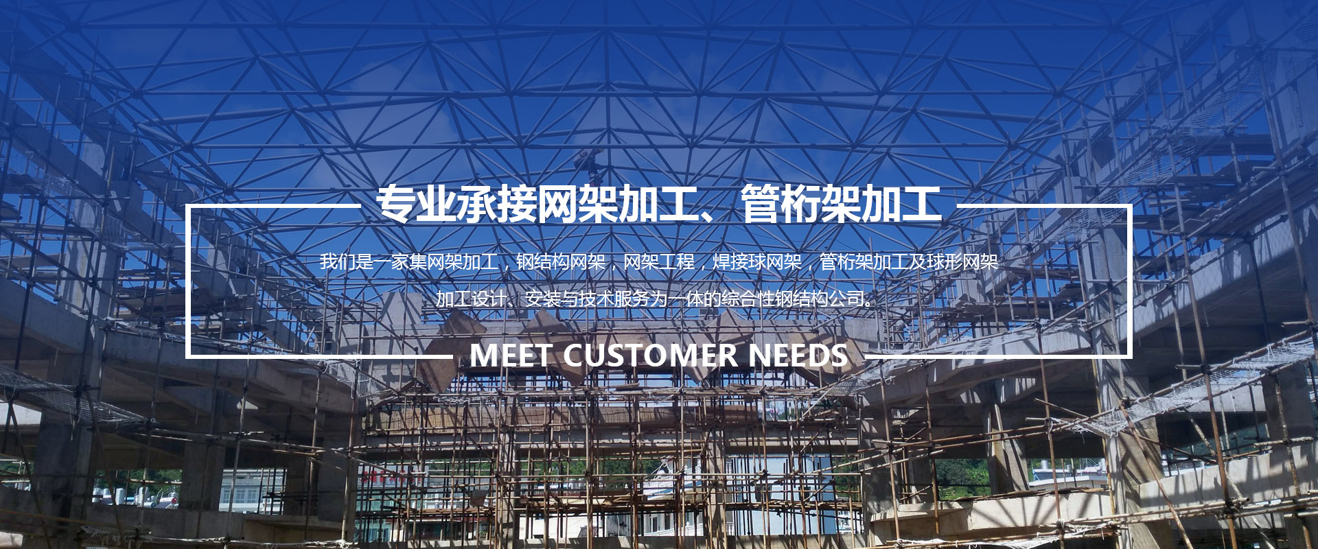 吴忠承接网架加工、管桁架加工